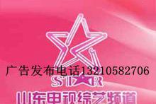 山東電視廣告發布價格、批發優勢與廠家服務指南