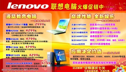 盛夏超值風(fēng)暴來襲！電腦促銷廣告重磅發(fā)布