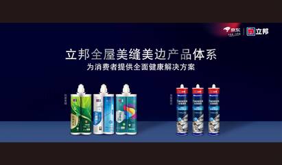 立邦攜手京東升級(jí)發(fā)布《698全屋美縫美邊服務(wù)白皮書》，引領(lǐng)行業(yè)服務(wù)標(biāo)準(zhǔn)化新風(fēng)向